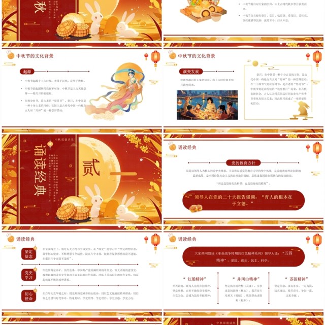 红色中国风传统节日中秋道德讲堂PPT模板 红色中国风传统节日中秋道德讲堂PPT模板