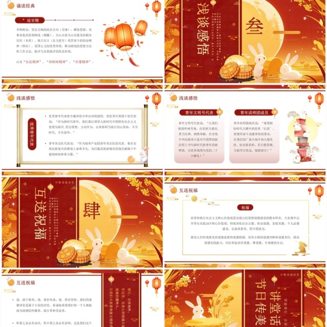 红色中国风传统节日中秋道德讲堂PPT模板 红色中国风传统节日中秋道德讲堂PPT模板