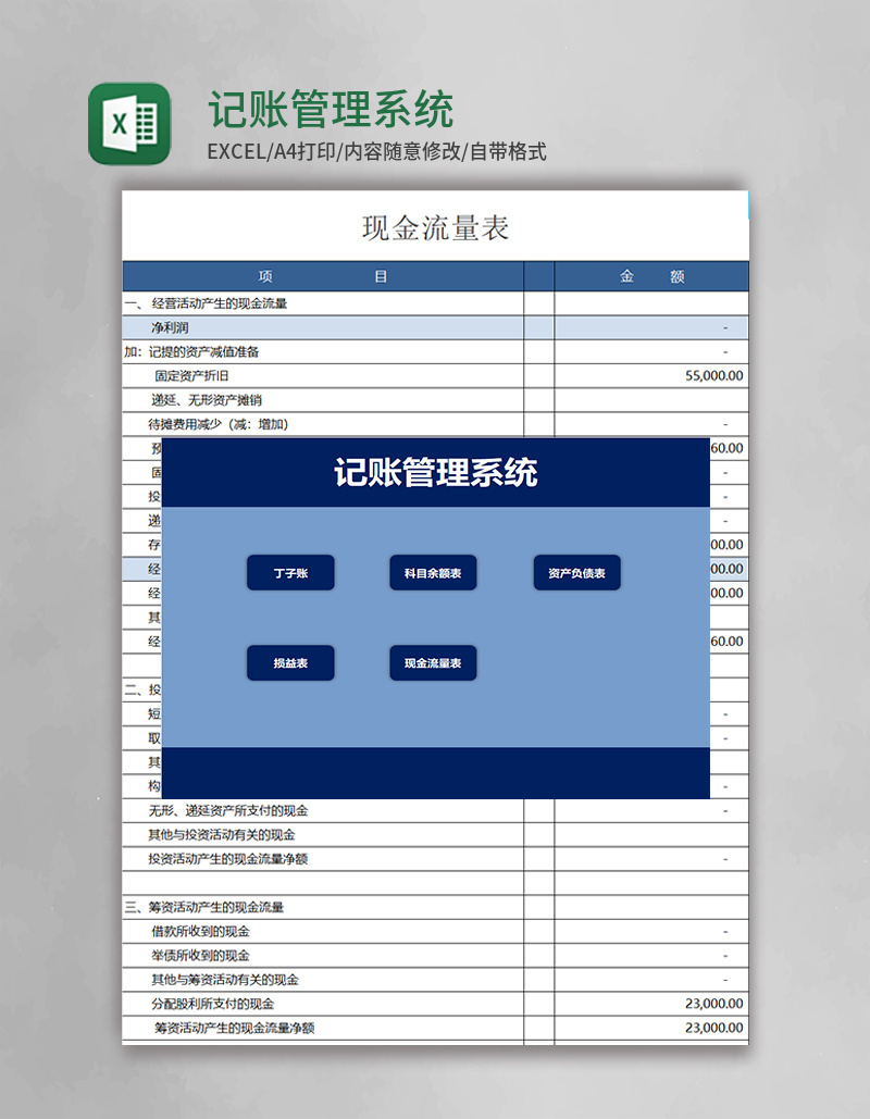 记账管理系统Excel模板