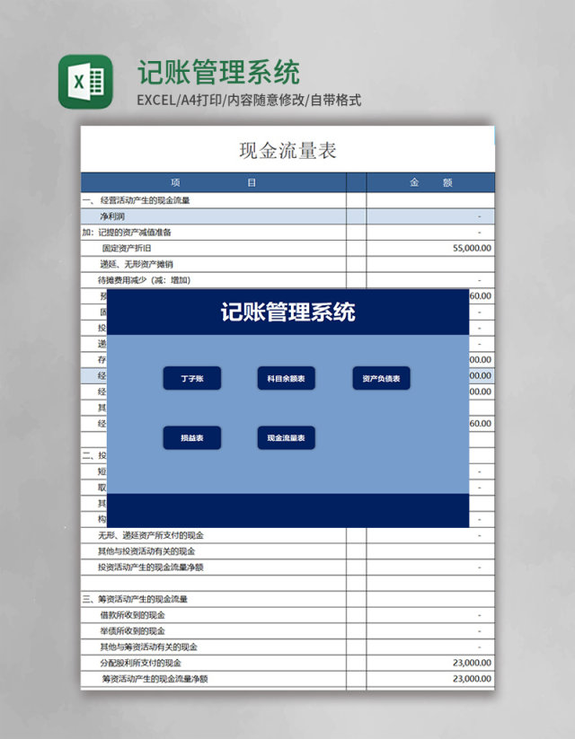 记账管理系统Excel模板 记账管理系统Excel模板