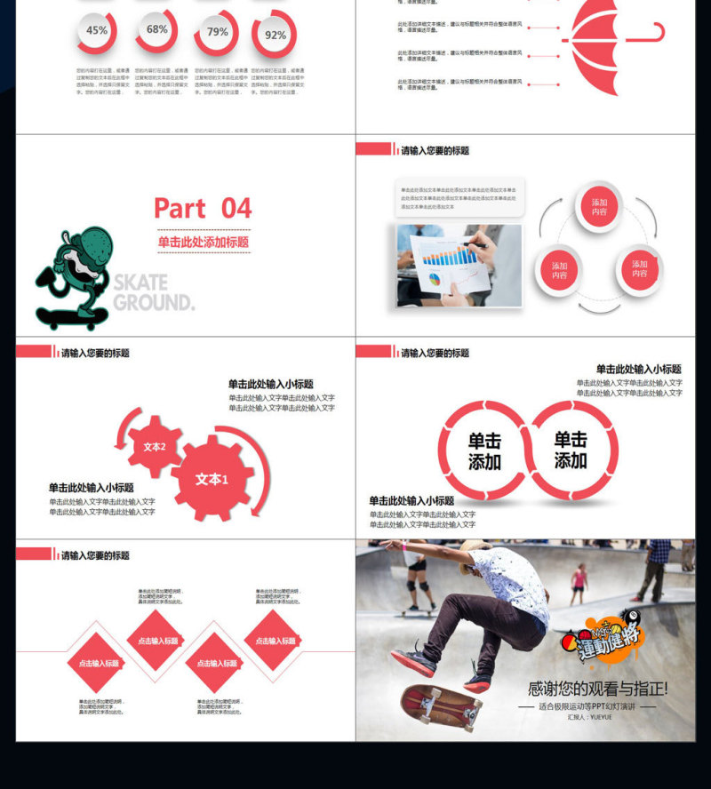 户外极限运动动态PPT模板