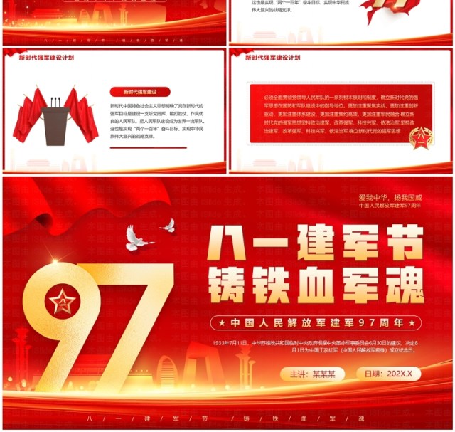 红色党政风八一建军节97周年纪念PPT模板 红色党政风八一建军节97周年纪念PPT模板