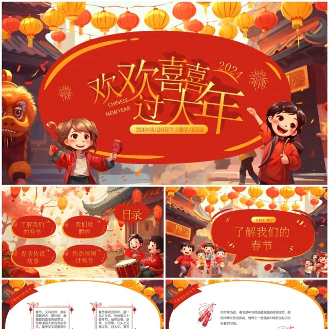 红色插画卡通风幼儿园春节介绍PPT模板 红色插画卡通风幼儿园春节介绍PPT模板