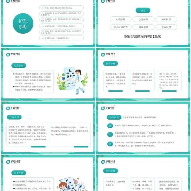 绿色卡通风眼科疑难病例讨论PPT模板 绿色卡通风眼科疑难病例讨论PPT模板