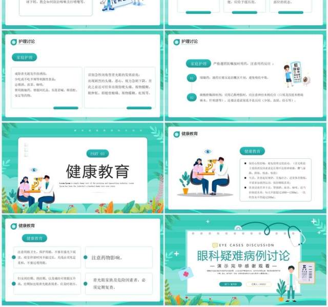 绿色卡通风眼科疑难病例讨论PPT模板 绿色卡通风眼科疑难病例讨论PPT模板
