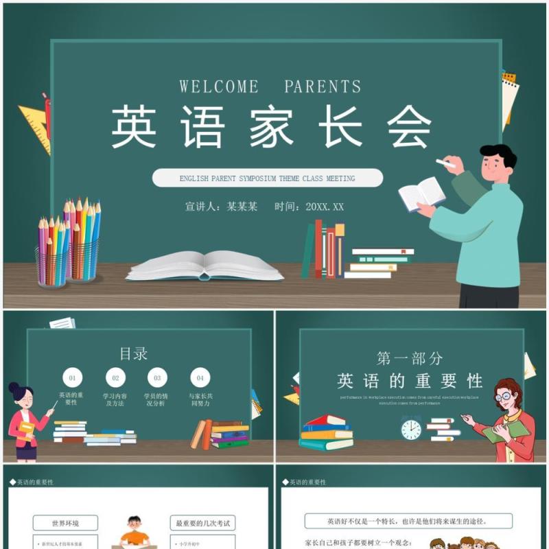 英语家长会动态PPT模板