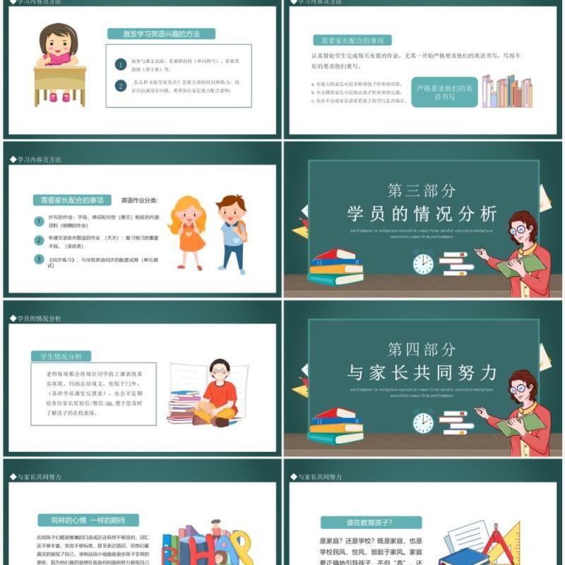英语家长会动态PPT模板