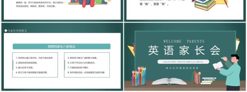 英语家长会动态PPT模板