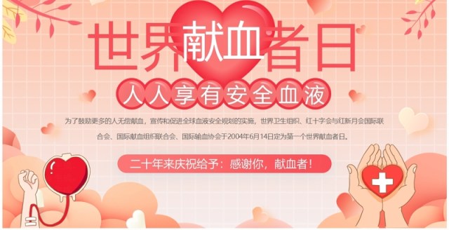 红色清新风世界献血者日介绍PPT模板 红色清新风世界献血者日介绍PPT模板