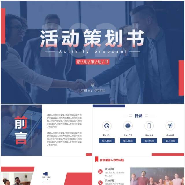红蓝配色商务风格活动策划书PPT模板 红蓝配色商务风格活动策划书PPT模板