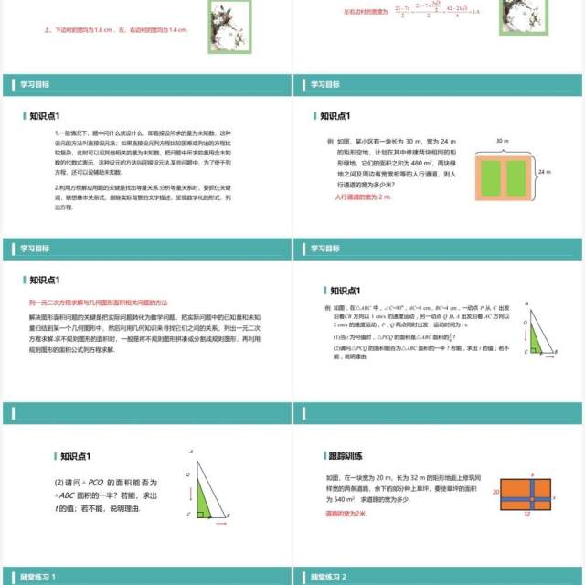 部编版九年级数学上册一元二次方程实际问题与一元二次方程课件PPT模板 部编版九年级数学上册一元二次方程实际问题与一元二次方程课件PPT模板
