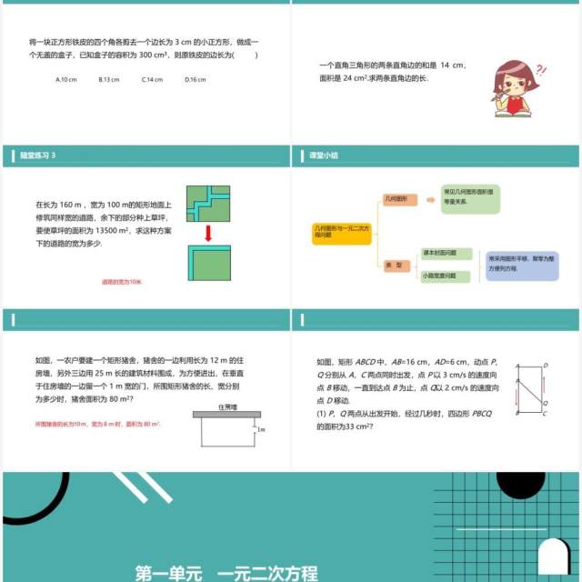 部编版九年级数学上册一元二次方程实际问题与一元二次方程课件PPT模板 部编版九年级数学上册一元二次方程实际问题与一元二次方程课件PPT模板