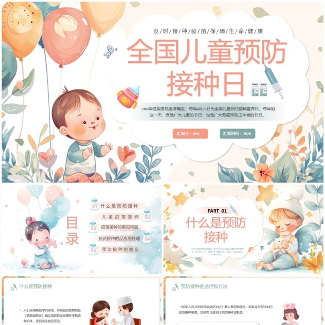 蓝色插画风全国儿童预防接种日PPT模板 蓝色插画风全国儿童预防接种日PPT模板