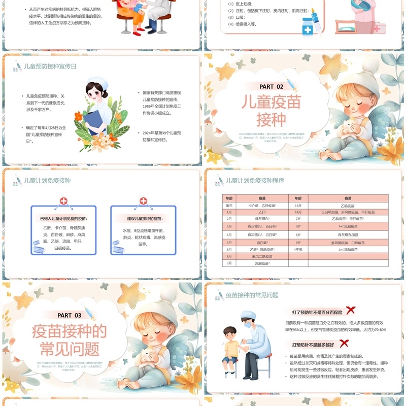 蓝色插画风全国儿童预防接种日PPT模板