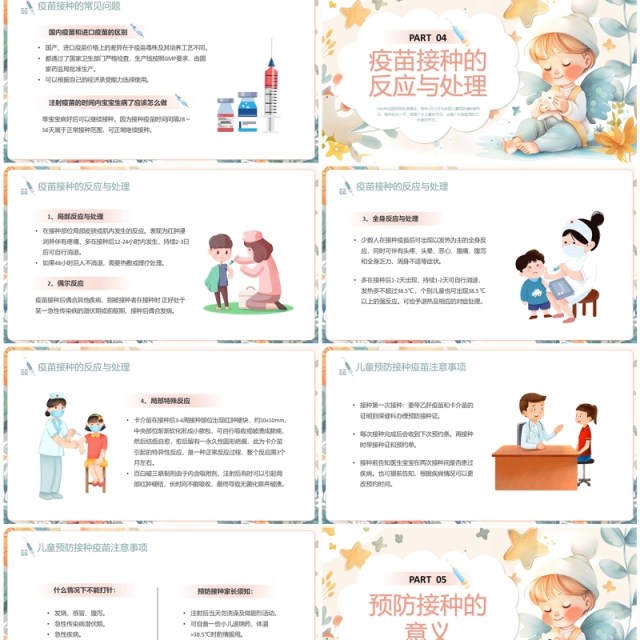 蓝色插画风全国儿童预防接种日PPT模板 蓝色插画风全国儿童预防接种日PPT模板