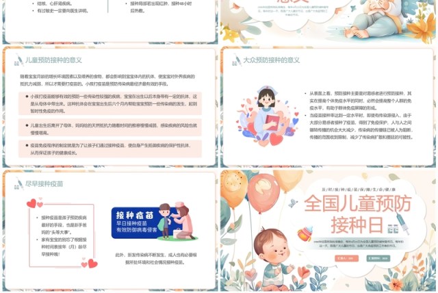 蓝色插画风全国儿童预防接种日PPT模板 蓝色插画风全国儿童预防接种日PPT模板