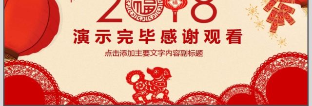 年会总结计划动态PPT模版 年会总结计划动态PPT模版