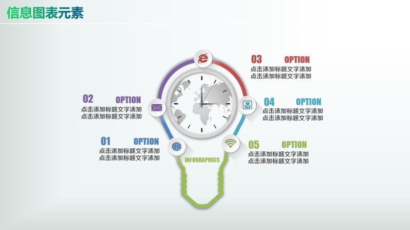 彩色PPT信息图表元素8-3