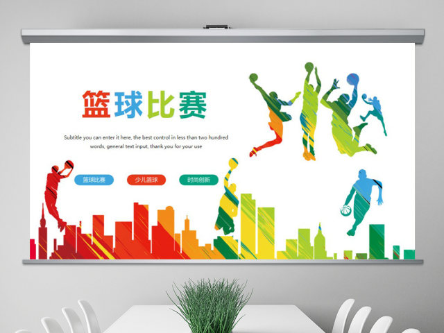 原创时尚篮球比赛少儿篮球培训篮球争霸PPT模板-版权可商用 原创时尚篮球比赛少儿篮球培训篮球争霸PPT模板-版权可商用