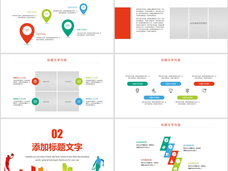 原创时尚篮球比赛少儿篮球培训篮球争霸PPT模板-版权可商用