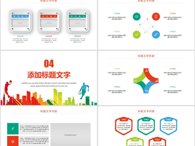 原创时尚篮球比赛少儿篮球培训篮球争霸PPT模板-版权可商用 原创时尚篮球比赛少儿篮球培训篮球争霸PPT模板-版权可商用