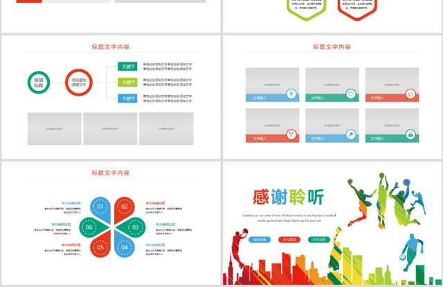 原创时尚篮球比赛少儿篮球培训篮球争霸PPT模板-版权可商用 原创时尚篮球比赛少儿篮球培训篮球争霸PPT模板-版权可商用