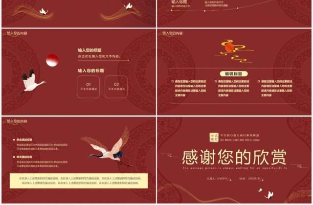 暗红色中式工作汇报通用PPT模板 暗红色中式工作汇报通用PPT模板