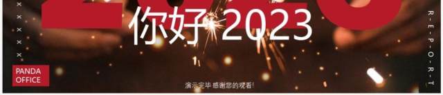 红色简约风你好2023动态PPT通用模板