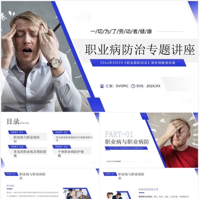紫色简约风职业病防治专题讲座PPT模板 紫色简约风职业病防治专题讲座PPT模板
