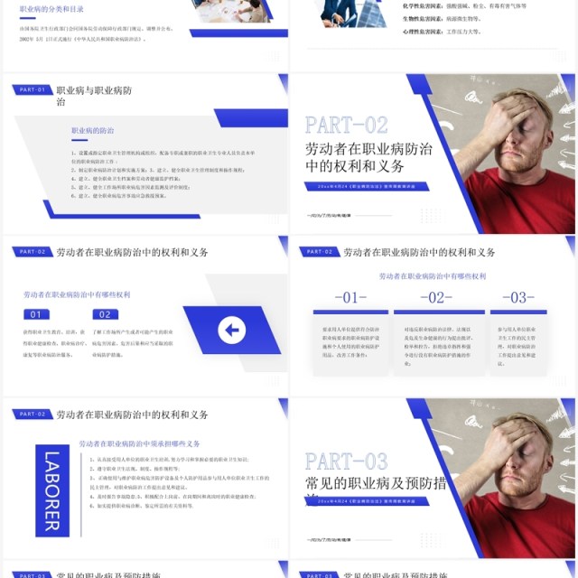 紫色简约风职业病防治专题讲座PPT模板 紫色简约风职业病防治专题讲座PPT模板