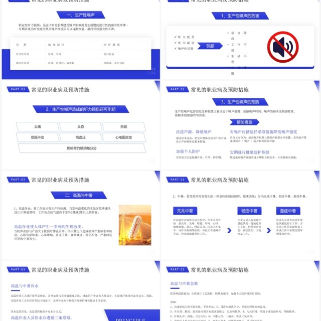 紫色简约风职业病防治专题讲座PPT模板 紫色简约风职业病防治专题讲座PPT模板