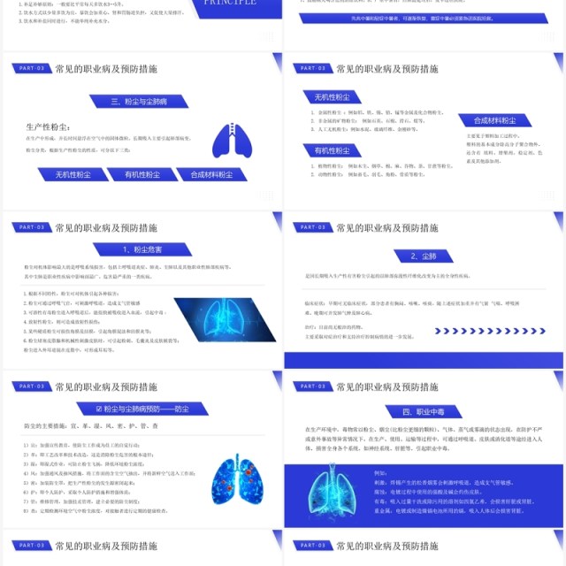 紫色简约风职业病防治专题讲座PPT模板