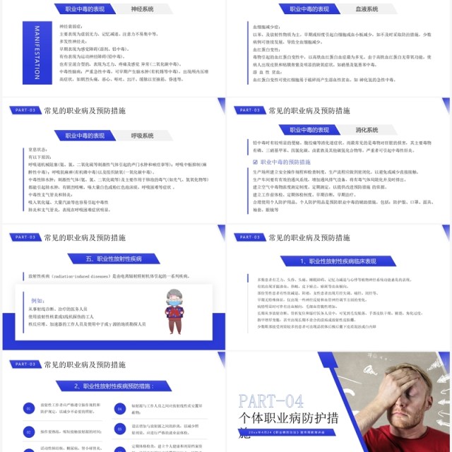 紫色简约风职业病防治专题讲座PPT模板 紫色简约风职业病防治专题讲座PPT模板