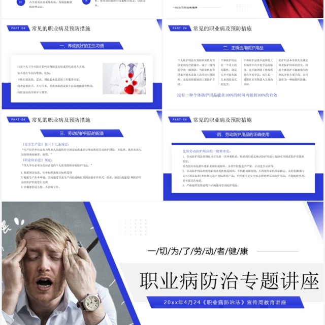 紫色简约风职业病防治专题讲座PPT模板 紫色简约风职业病防治专题讲座PPT模板