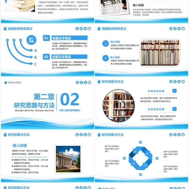 蓝色简约风毕业论文答辩PPT通用模板 蓝色简约风毕业论文答辩PPT通用模板