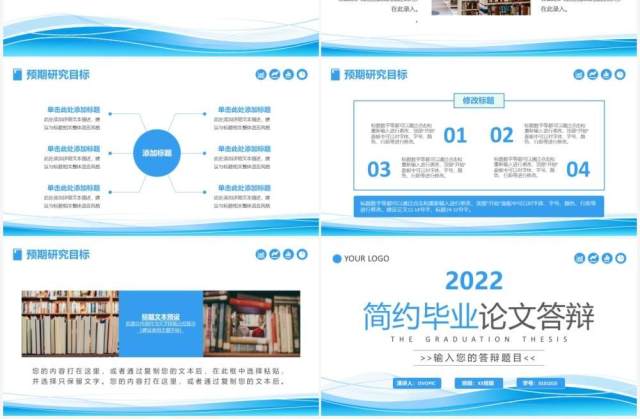 蓝色简约风毕业论文答辩PPT通用模板