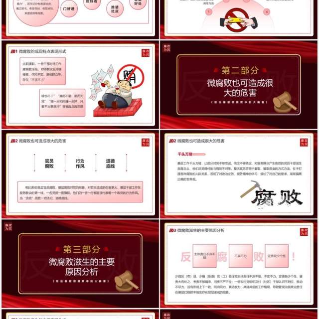 红色党政风防治身边微腐败宣传教育PPT模板 红色党政风防治身边微腐败宣传教育PPT模板
