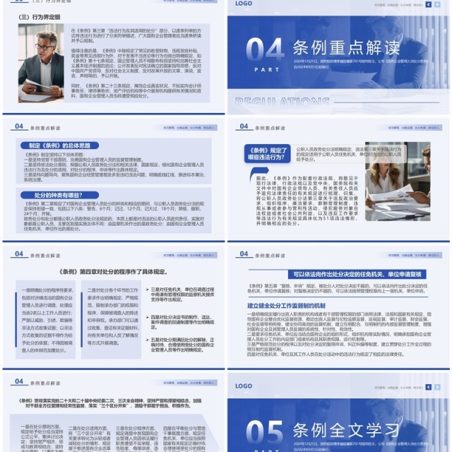 蓝色简约风国有企业管理人员处分条例PPT模板 蓝色简约风国有企业管理人员处分条例PPT模板