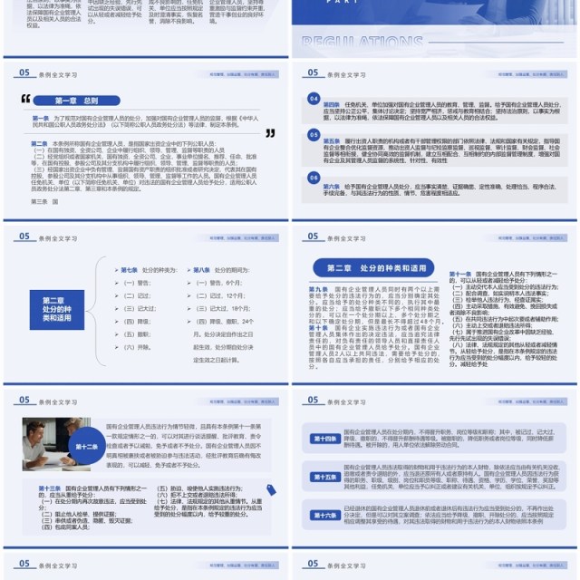 蓝色简约风国有企业管理人员处分条例PPT模板