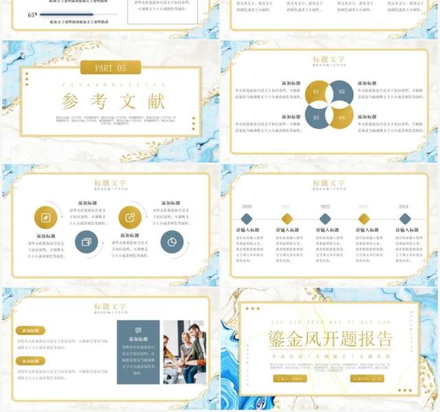蓝色鎏金风学术开题报告毕业答辩PPT通用模板 蓝色鎏金风学术开题报告毕业答辩PPT通用模板