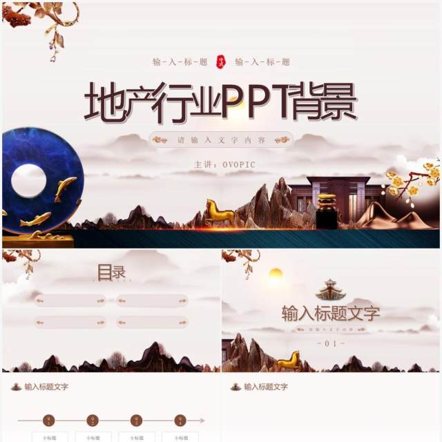 新中式房地产行业通用PPT背景模板 新中式房地产行业通用PPT背景模板