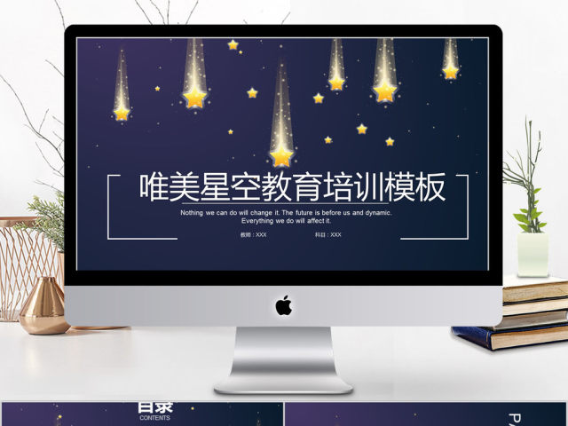 2018唯美星空教育培训ppt模板 2018唯美星空教育培训ppt模板