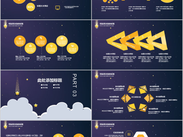 2018唯美星空教育培训ppt模板