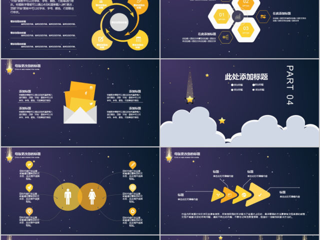 2018唯美星空教育培训ppt模板 2018唯美星空教育培训ppt模板