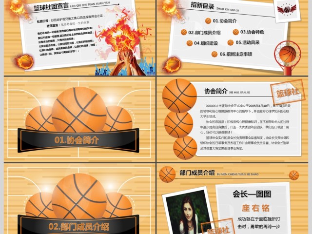 创意大学篮球社纳新招新PPT模板 创意大学篮球社纳新招新PPT模板