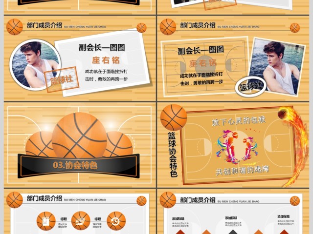 创意大学篮球社纳新招新PPT模板 创意大学篮球社纳新招新PPT模板