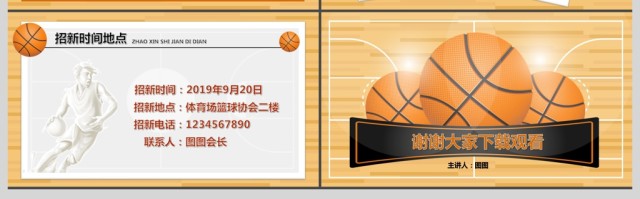 创意大学篮球社纳新招新PPT模板 创意大学篮球社纳新招新PPT模板