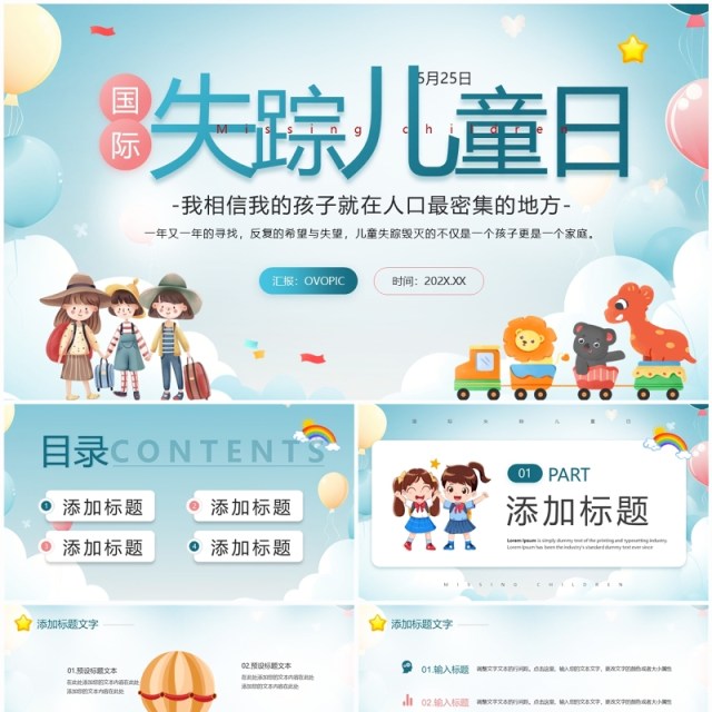 绿色卡通风国际失踪儿童日PPT模板 绿色卡通风国际失踪儿童日PPT模板