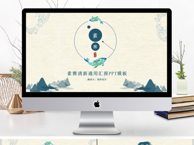 素雅清新商务总结汇报PPT模板 素雅清新商务总结汇报PPT模板