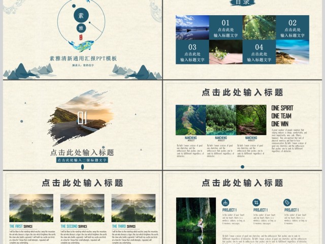 素雅清新商务总结汇报PPT模板 素雅清新商务总结汇报PPT模板